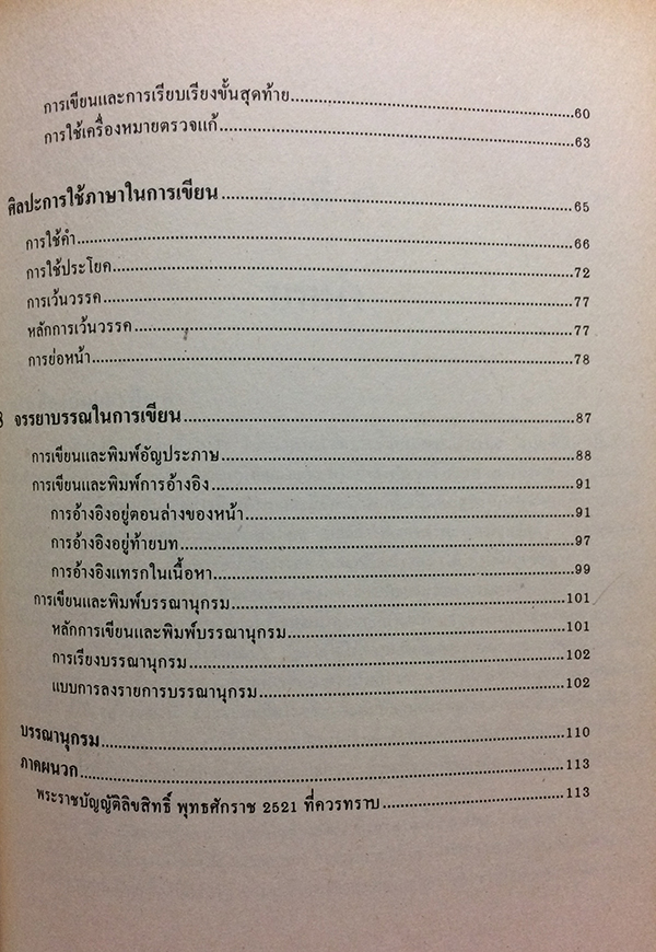 การเขียนผลงานทางวิชาการ