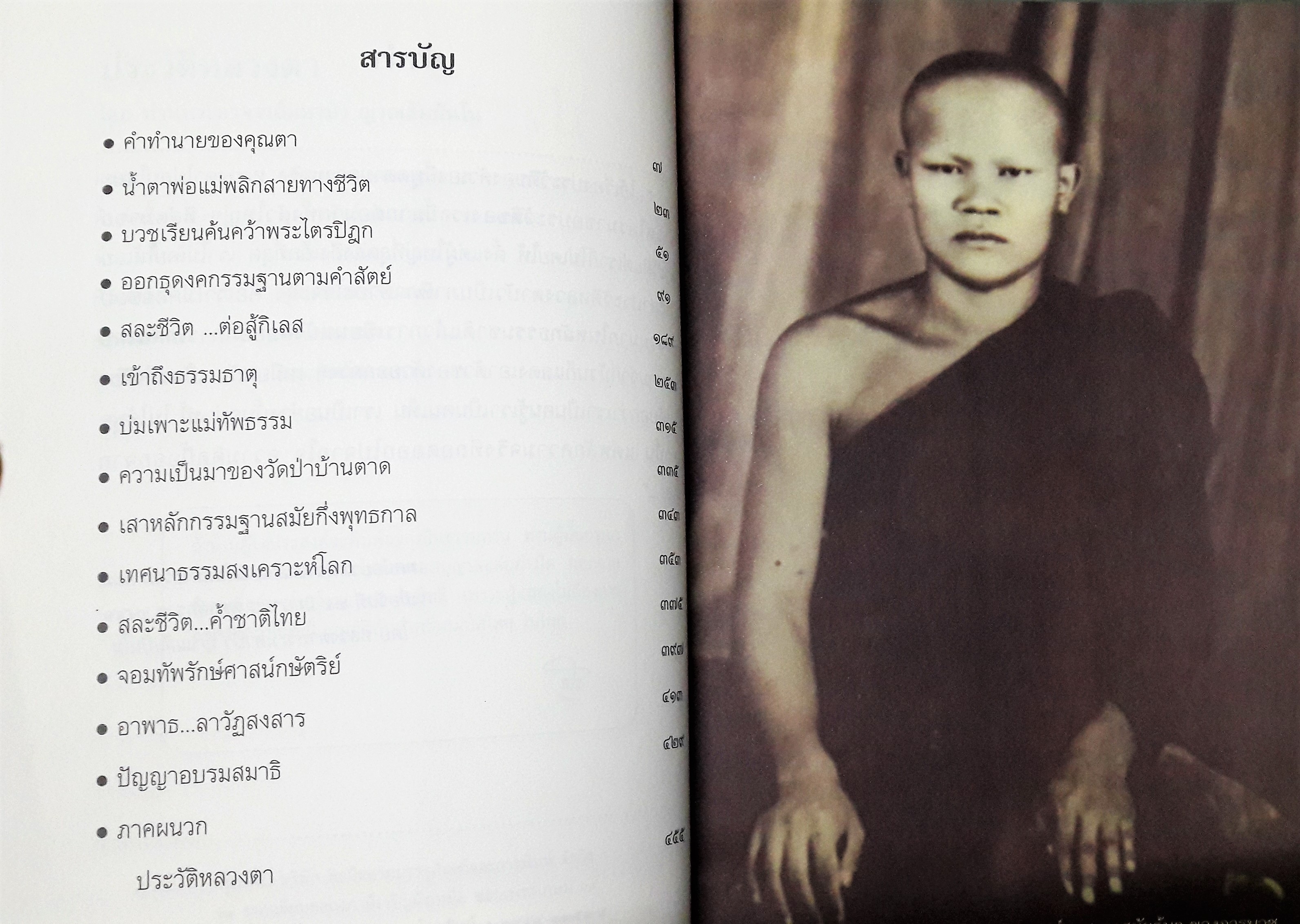 ประวัติหลวงตา