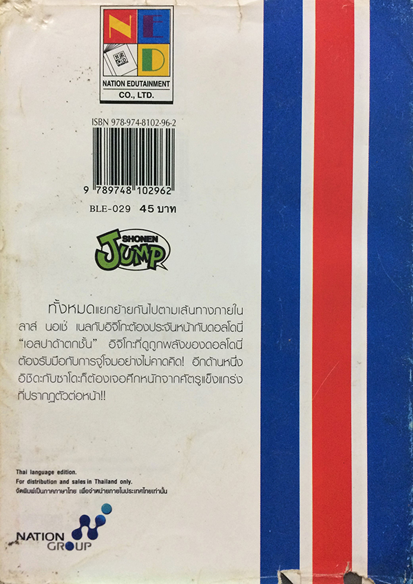 Bleach เทพมรณะ เล่ม 29