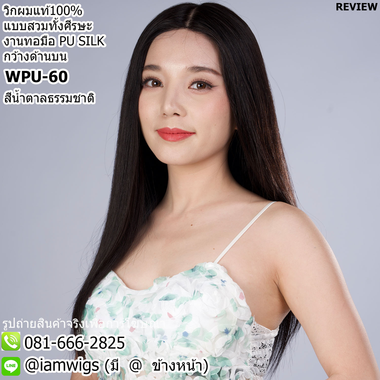 พร้อมส่ง // วิกผมแท้100% งานทอมือ PU SILK Base ด้านบนกว้าง คล้ายหนังศีรษะจริง ทรงผมยาวตรง ผมหน้าม้ายาว ปลายผมซอยสไลด์ไล่ระดับ มีแถบยางสำหรับติดเทปกาวด้านหน้า ไดร์เปลี่ยนแสกผมได้ ความยาวทรงประมาณ 60 ซม. วัดจากช่วงกลางศีรษะ