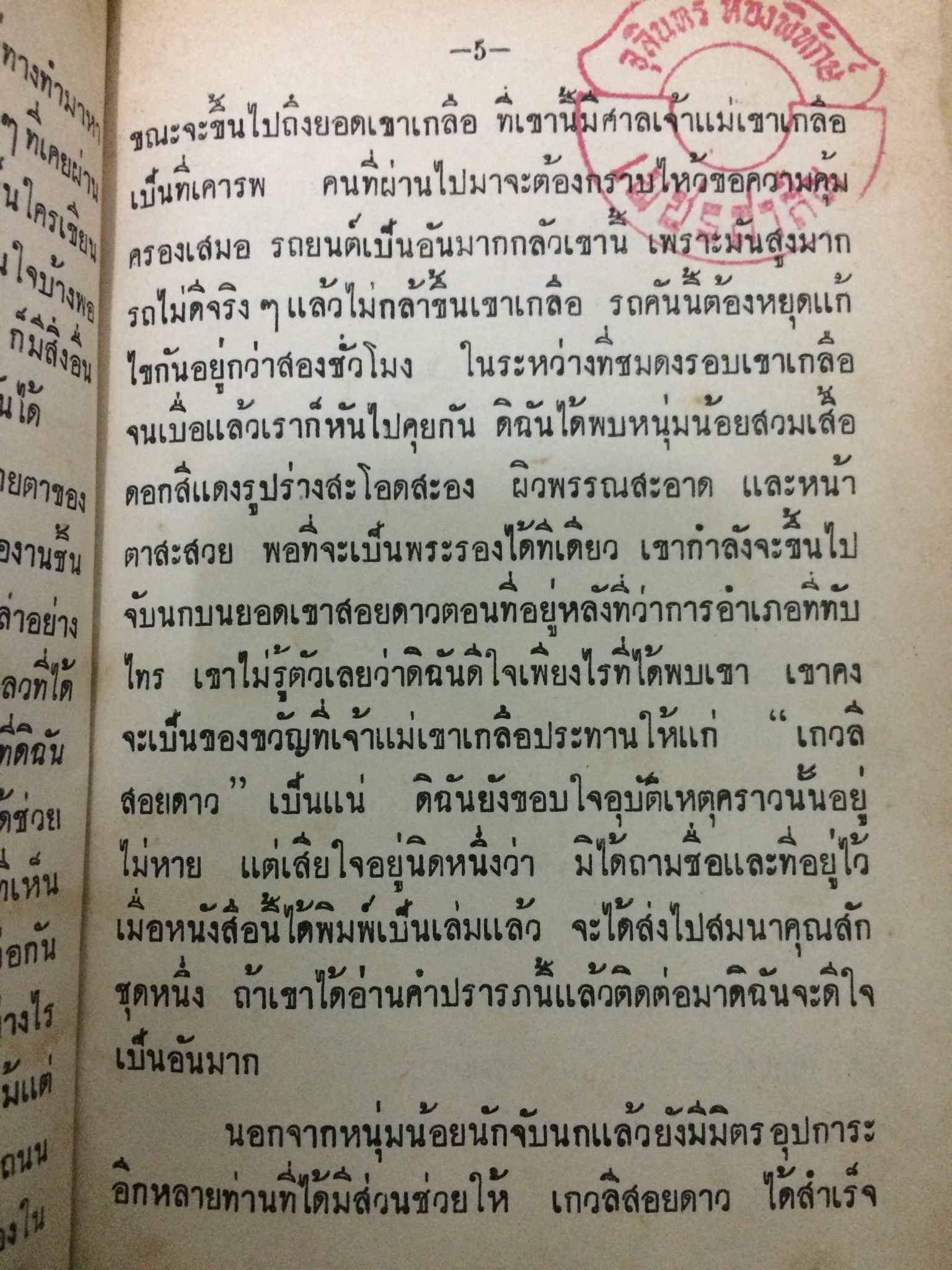 เกวลีสอยดาว (1-2เล่มจบ)