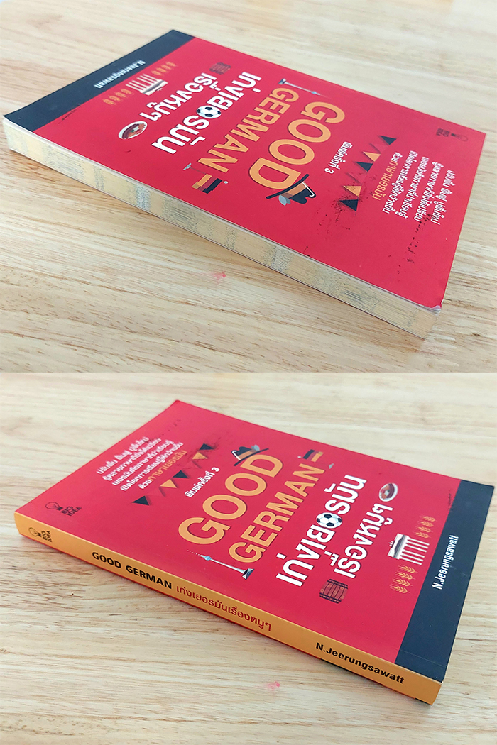 Good German เก่งเยอรมันเรื่องหมูๆ