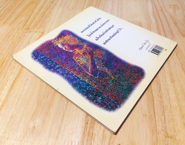 อยากมีเธอ ไว้คิดถึงทั้งชีวิต