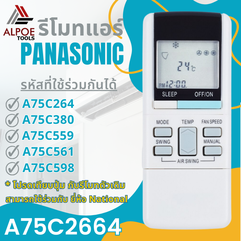 รีโมทแอร์ Panasonic / National รหัส A75C2664