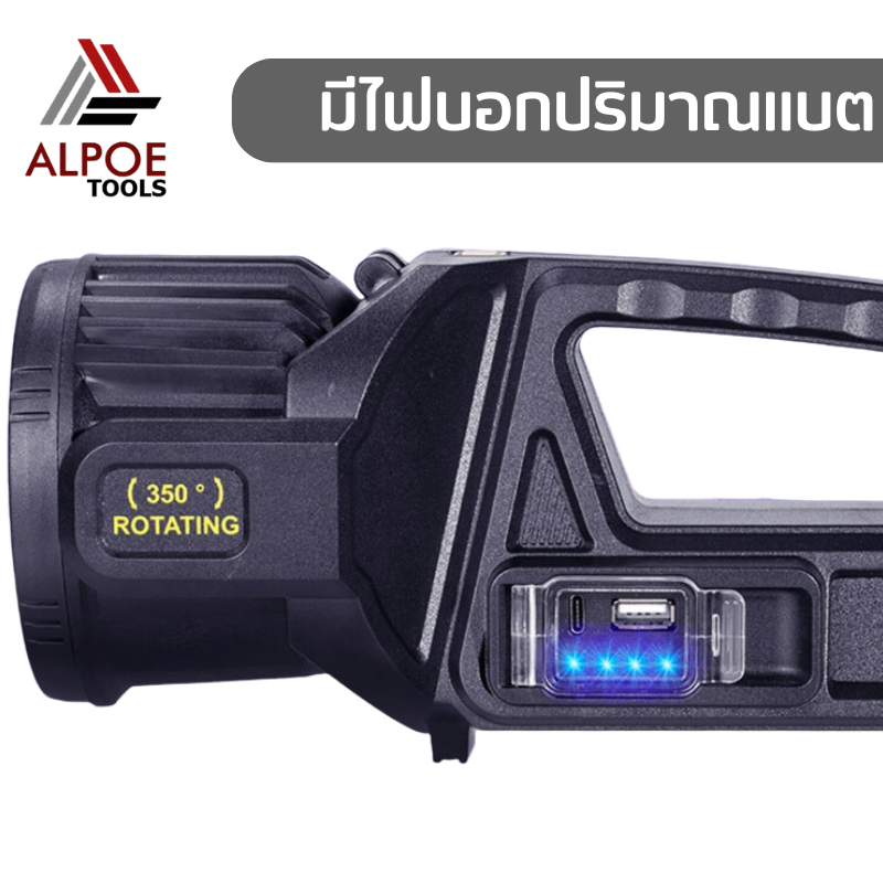 ไฟฉายหูหิ้ว หลอด P50 ไฟแรงสูง หมุนหัวได้ 350 องศา ชาร์จโซล่าเซลล์ได้