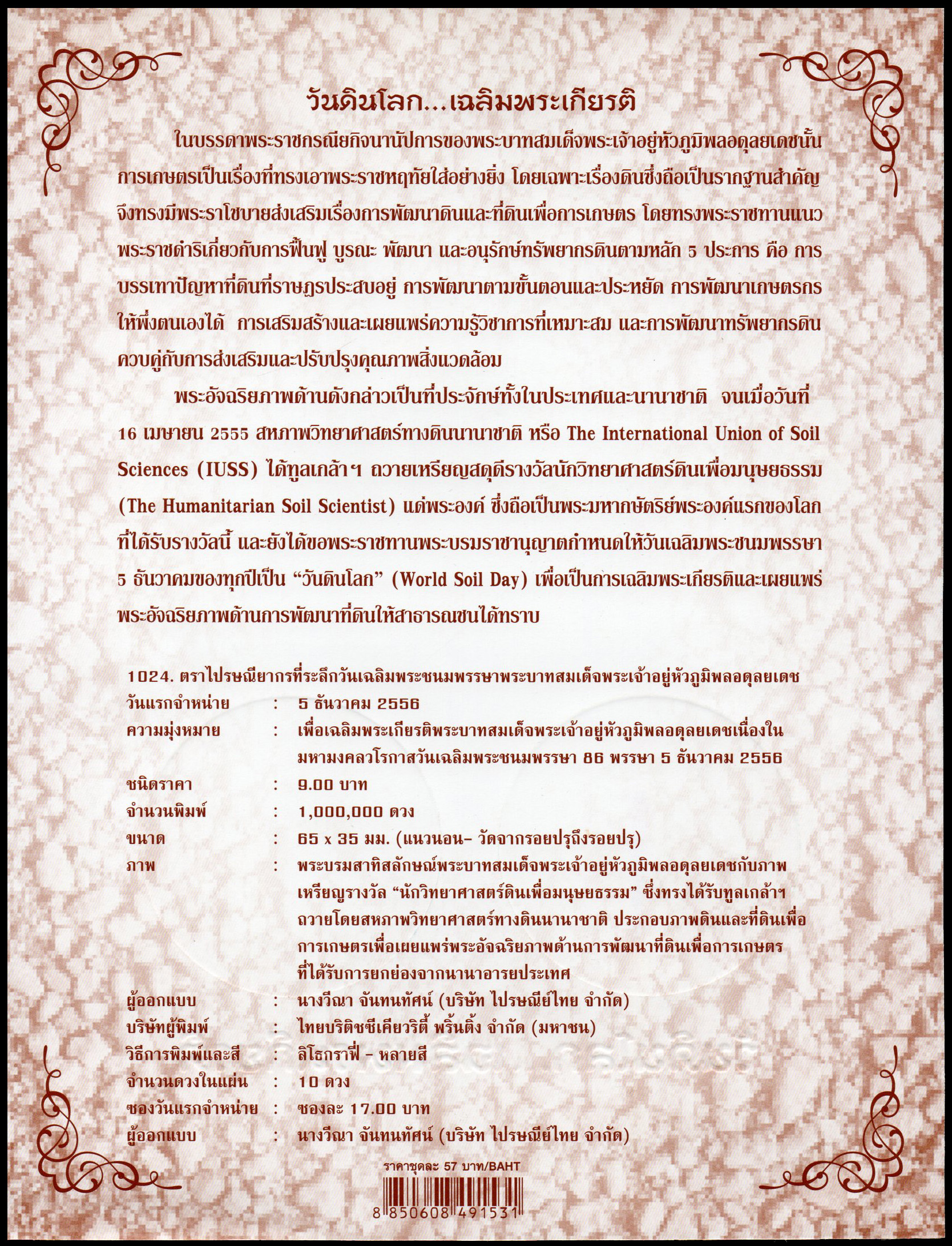 อัลบั้มชีทชุดวันเฉลิมพระชนมพรรษา พระบาทสมเด็จพระเจ้าอยู่หัว (แบบที่ 1)