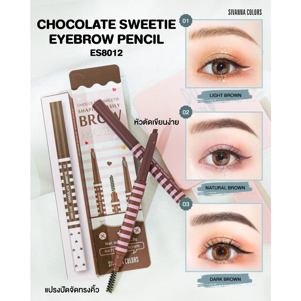 ดินสอเขียนคิ้ว SIVANNA COLORS CHOCOLATE SWEETIE EYEBROW PENCIL ES8012