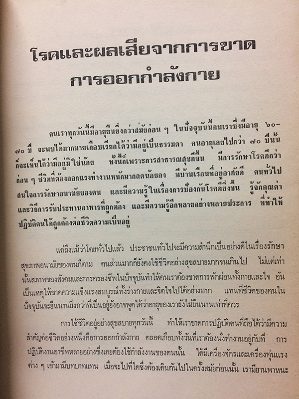 อนุสรณ์เนื่องในงานฌาปนกิจศพ นายฤกษ์ยุ้ง บำรุงผล