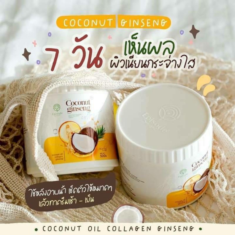 ครีมโสมมะพร้าว Coconut Ginseng Cream 500 g by Episode Secret