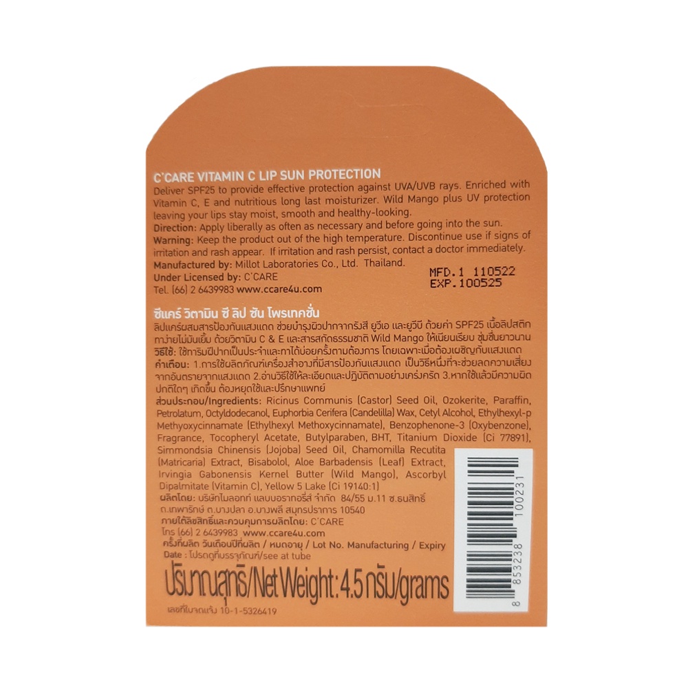 C’CARE ซีแคร์ ลิปแคร์ผสมสารป้องกันแสงแดด (4.5 กรัม) Vitamin C Lip Sun Protection (4.5 g) ลิปมัน