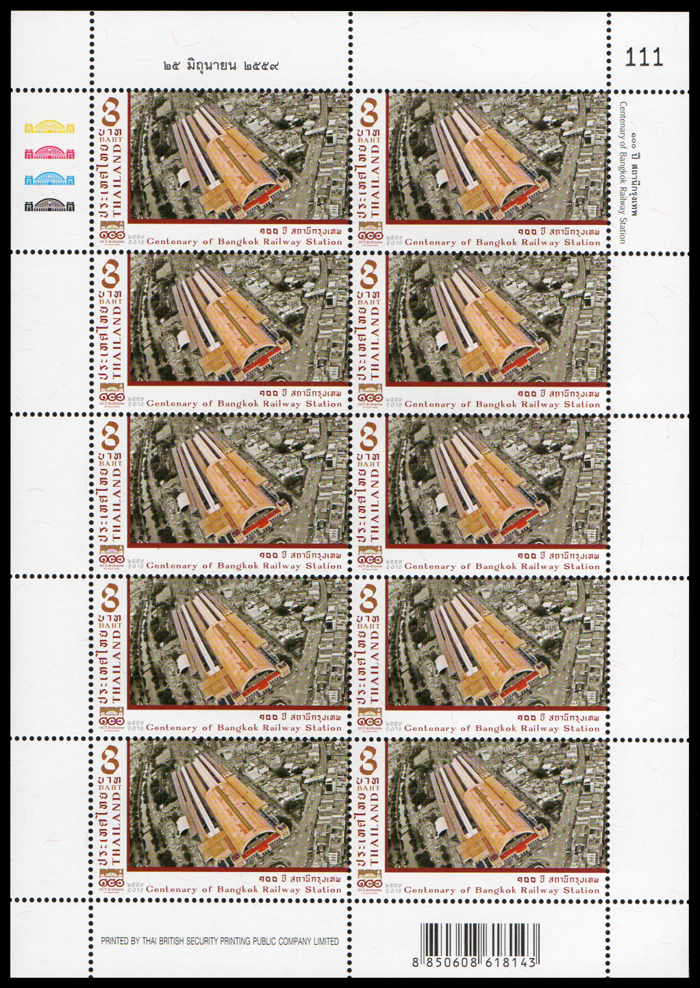 แสตมป์ชุด 100 ปี สถานีกรุงเทพฯ (เต็มแผ่น)