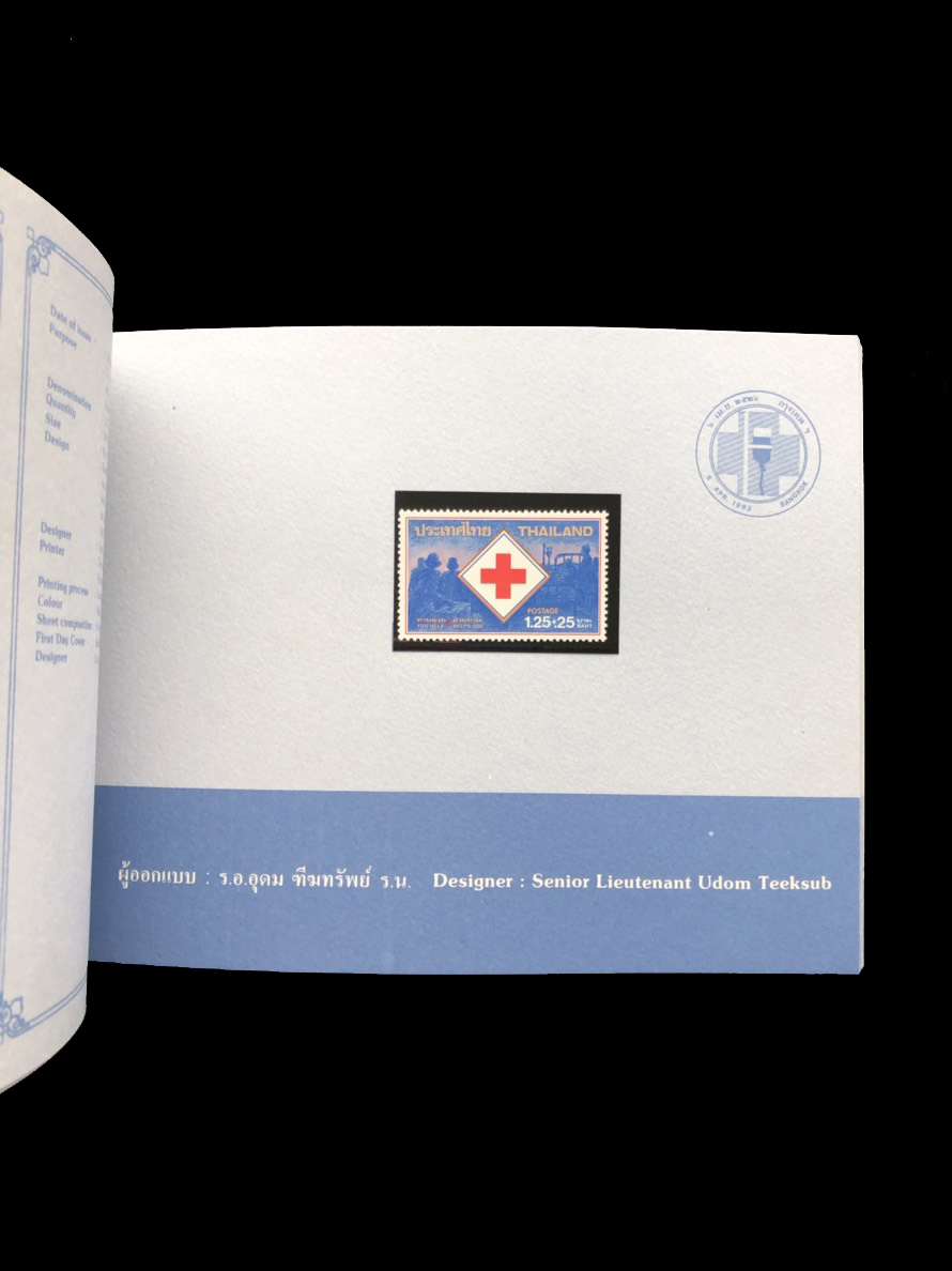 สมุดตราไปรษณียากรไทยประจำปี 2526