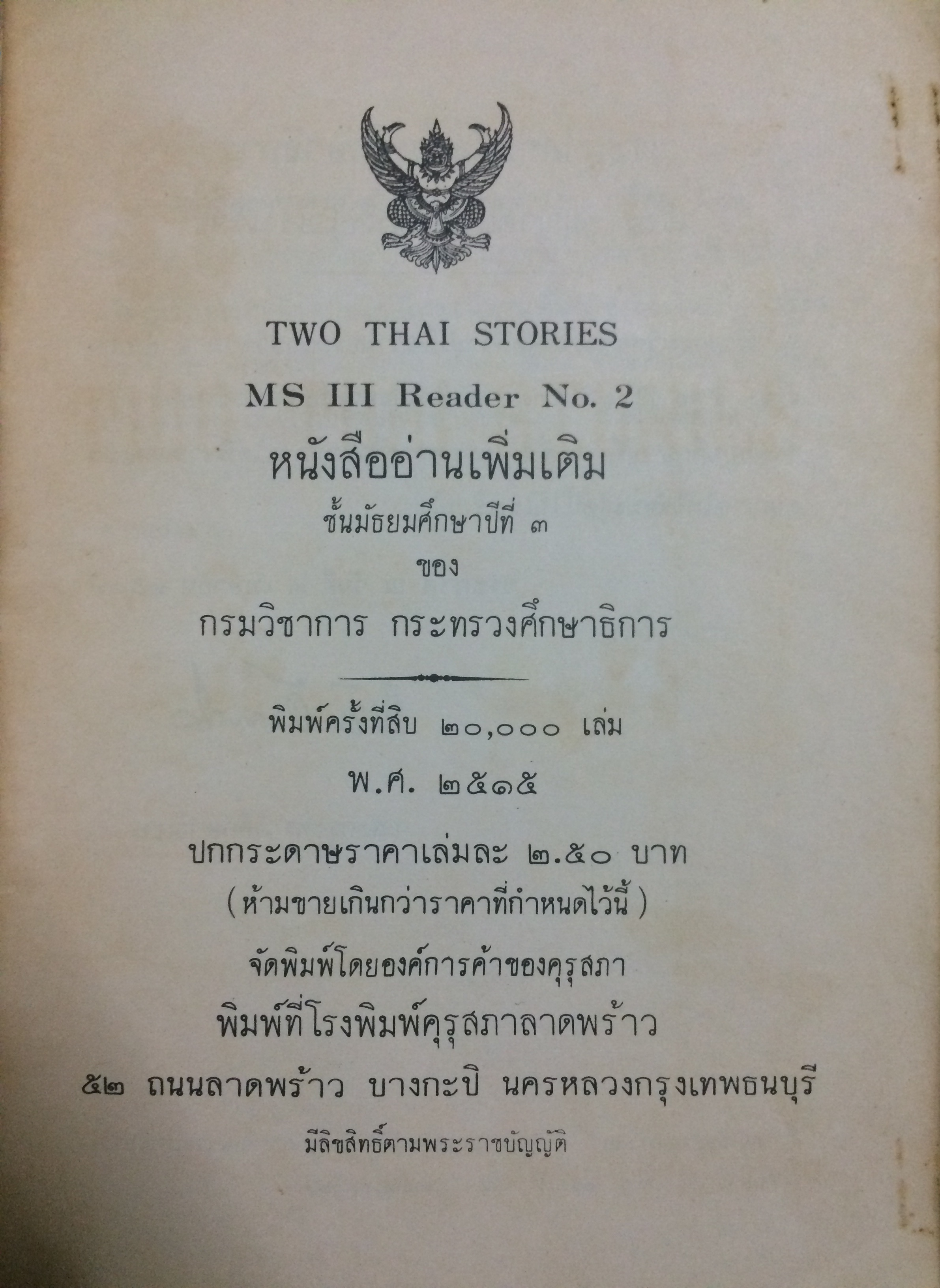 Two Thai Stories