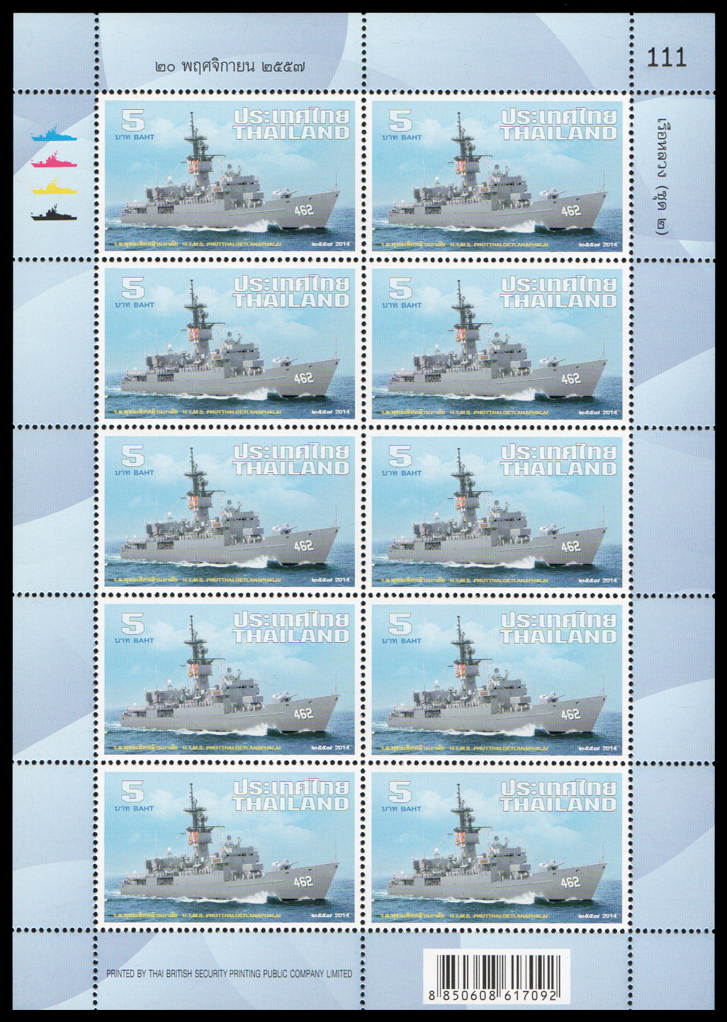 แสตมป์ชุดเรือรบไทย (ชุด 2) (เต็มแผ่น)