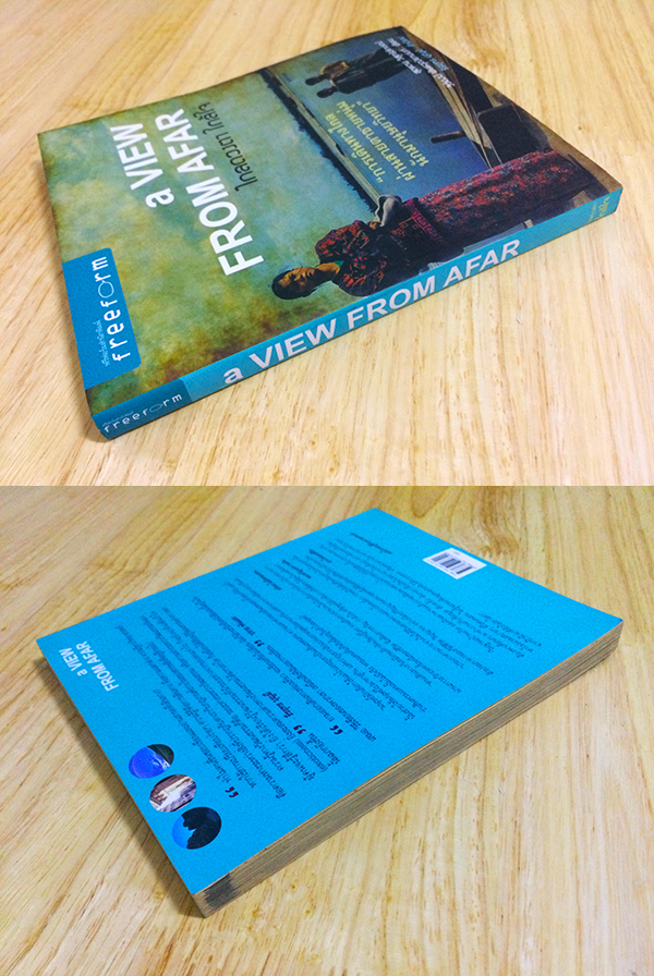 ไกลดวงตา ใกล้ใจ (a VIEW FROM AFAR)