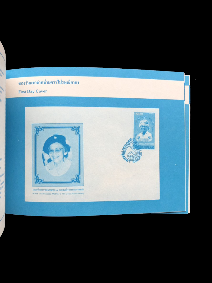 สมุดตราไปรษณียากรไทยประจำปี 2527