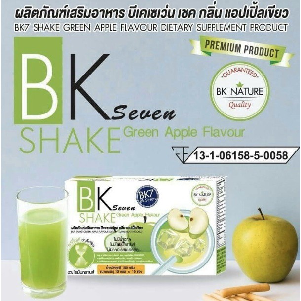 บีเคเซเว่น เชค กลิ่นแอปเปิ้ลเขียว ผลิตภัณฑ์เสริมอาหาร BK Seven Shake Green Apple Flavour (15 กรัมx10ซอง)