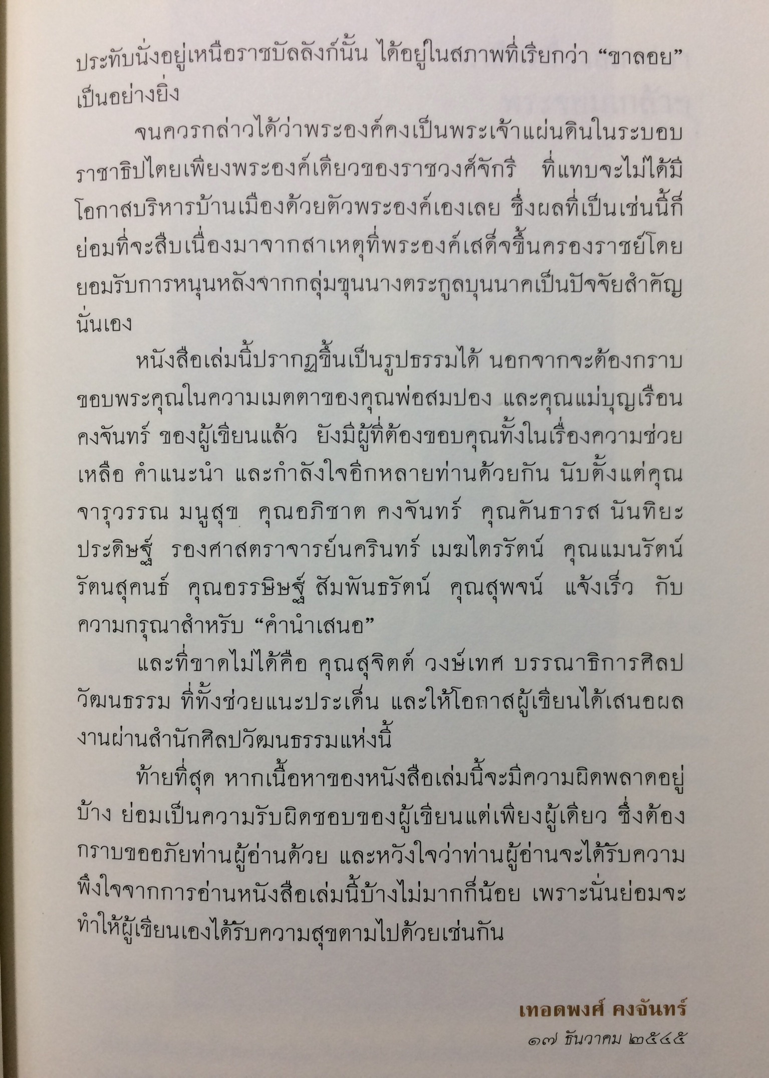 การเมืองเรื่องสถาปนาพระจอมเกล้าฯ