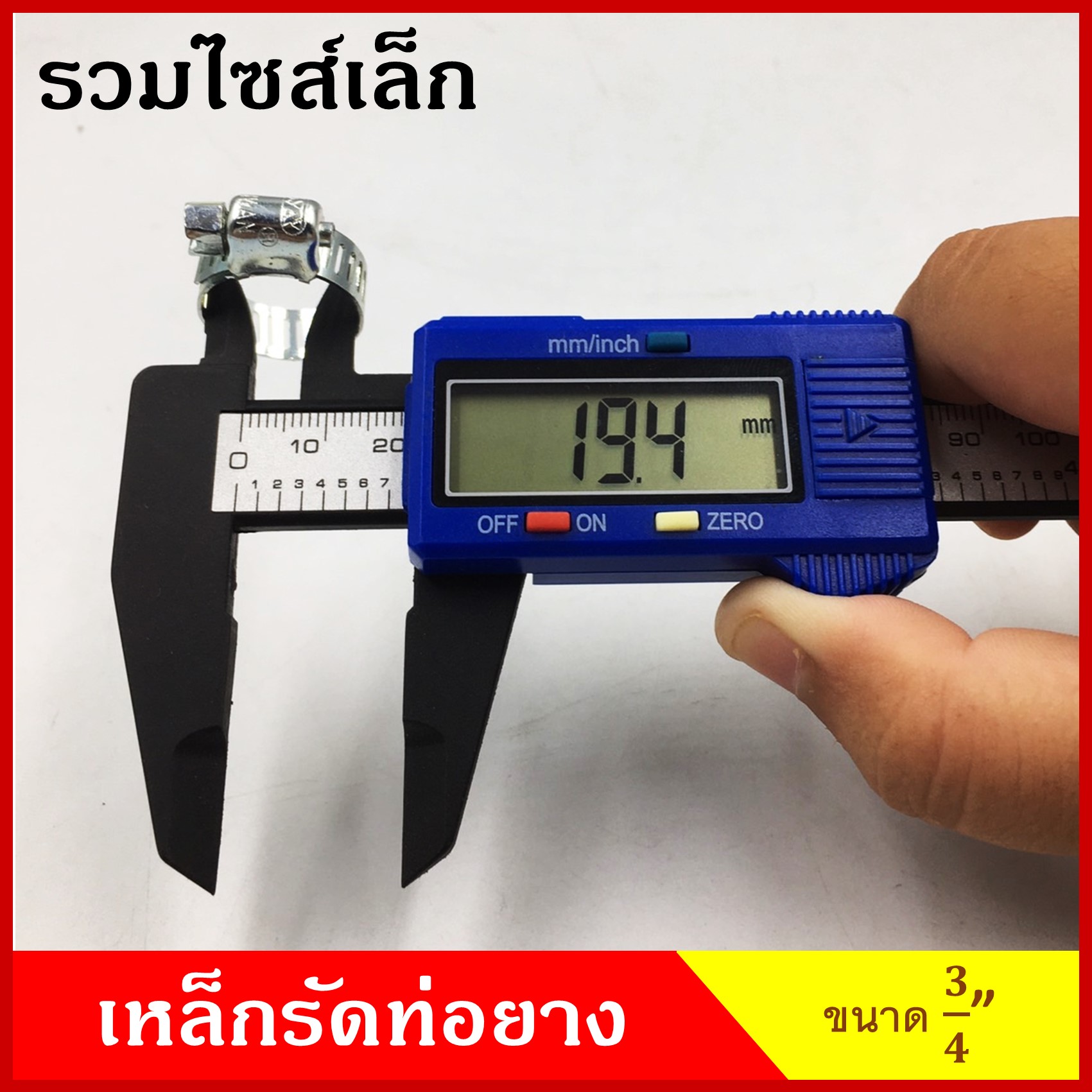 เข็มขัดรัดท่อ ปลอกรัด เหล็กชุบ ขนาด 1/2" 5/8" 3/4" 7/8" 1 1-1/16" 1-3/16" 1-1/4" 1-1/2" 1-5/8" 1-7/8" 2" นิ้ว (5ตัว) เหล็กรัดท่อยาง