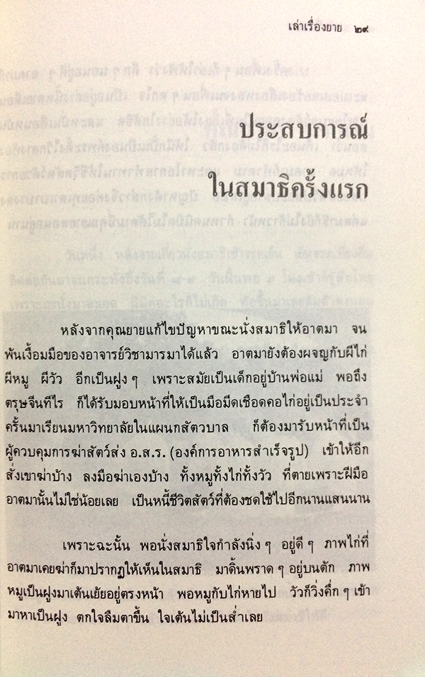 เล่าเรื่องยาย