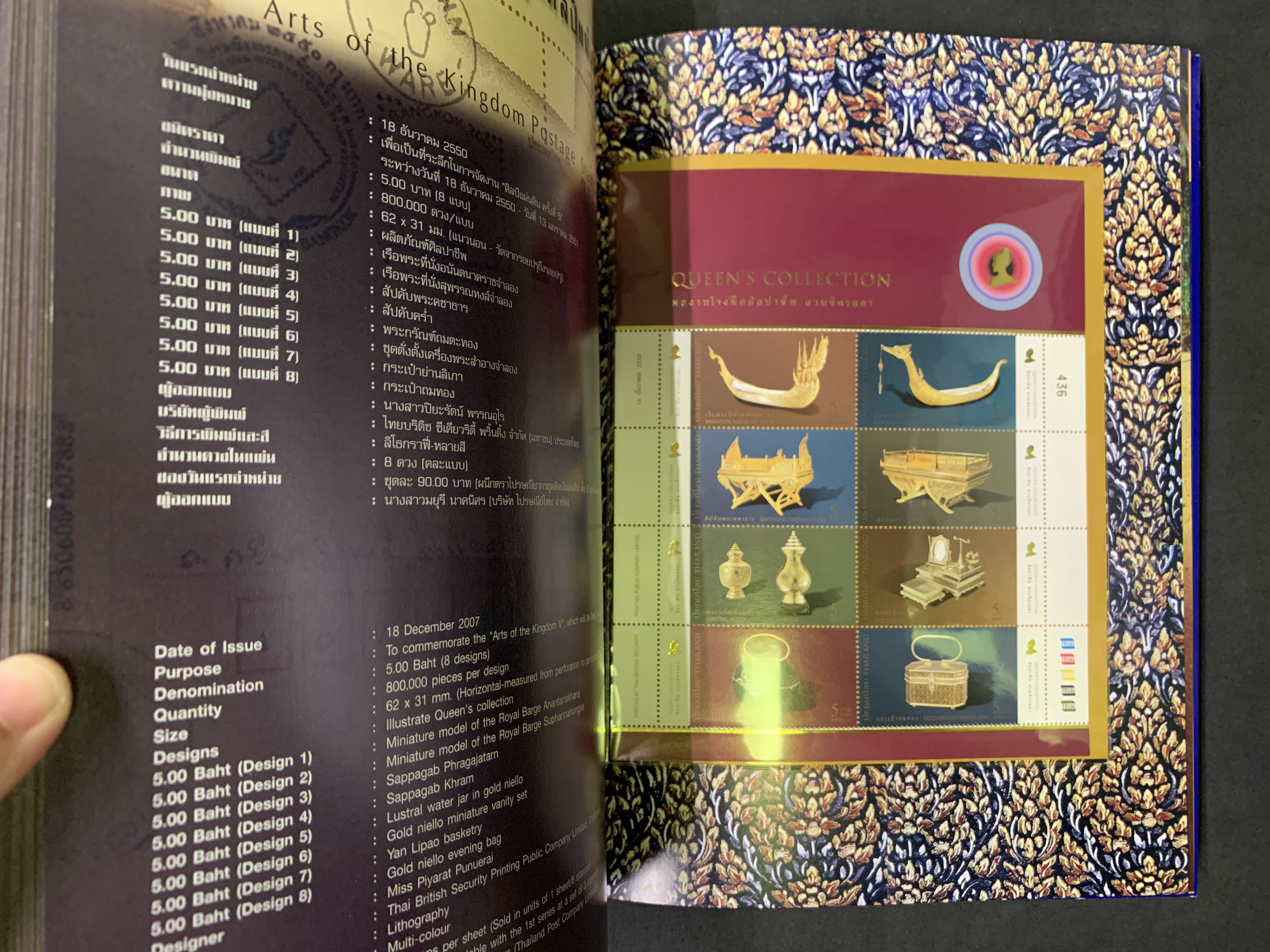 สมุดตราไปรษณียากรไทยประจำปี 2550