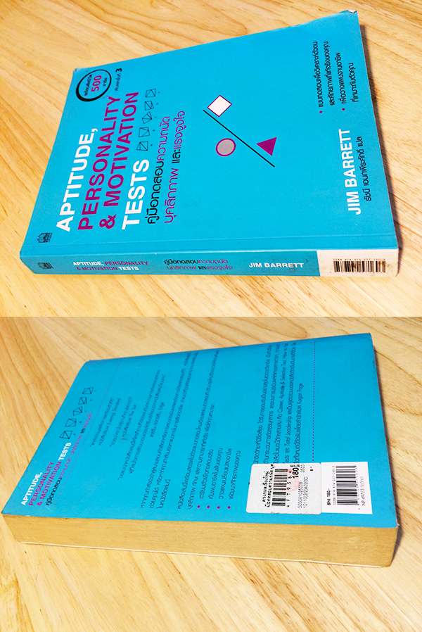 คู่มือทดสอบความถนัด บุคลิกภาพ และแรงจูงใจ (Aptitude, Personality and Motivation Test)