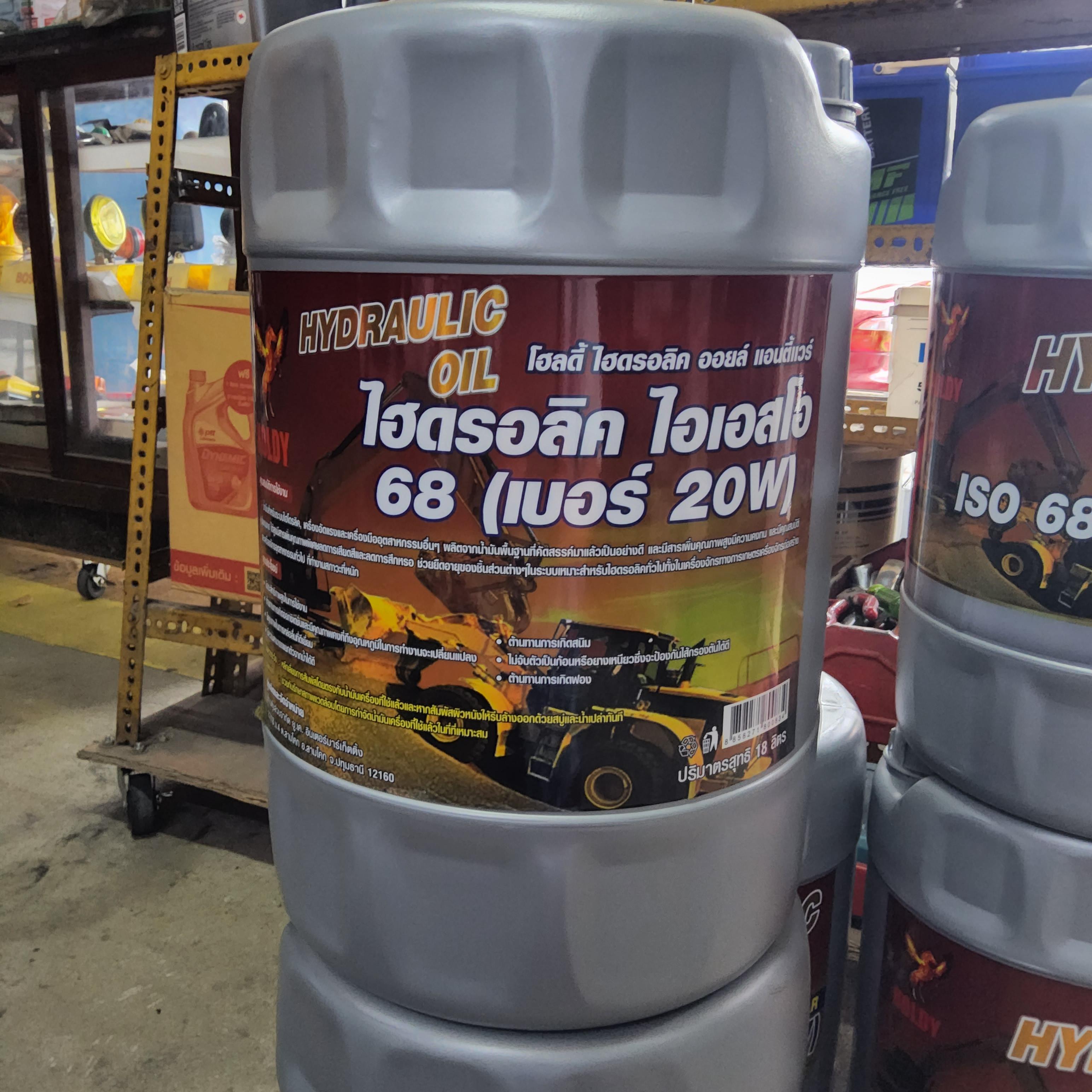 น้ำมันไฮดรอลิค HOLDY โฮลดี้ AW 20W / ISO 68 ขนาด 18 ลิตร