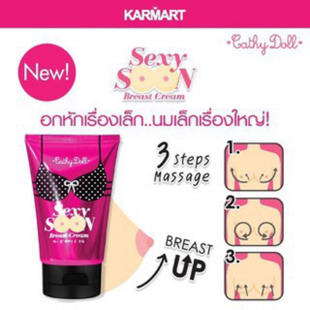 Cathy Doll Sexy Soon Breast Cream 75g เคที่ดอลล์ เซ็กซี่ ซูน แบรสท์ ครีม ครีมบำรุงทรวงอก ครีมทาหน้าอก