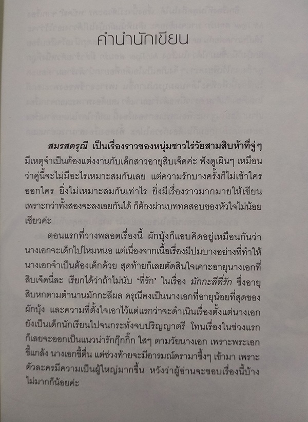 สมรสดรุณี