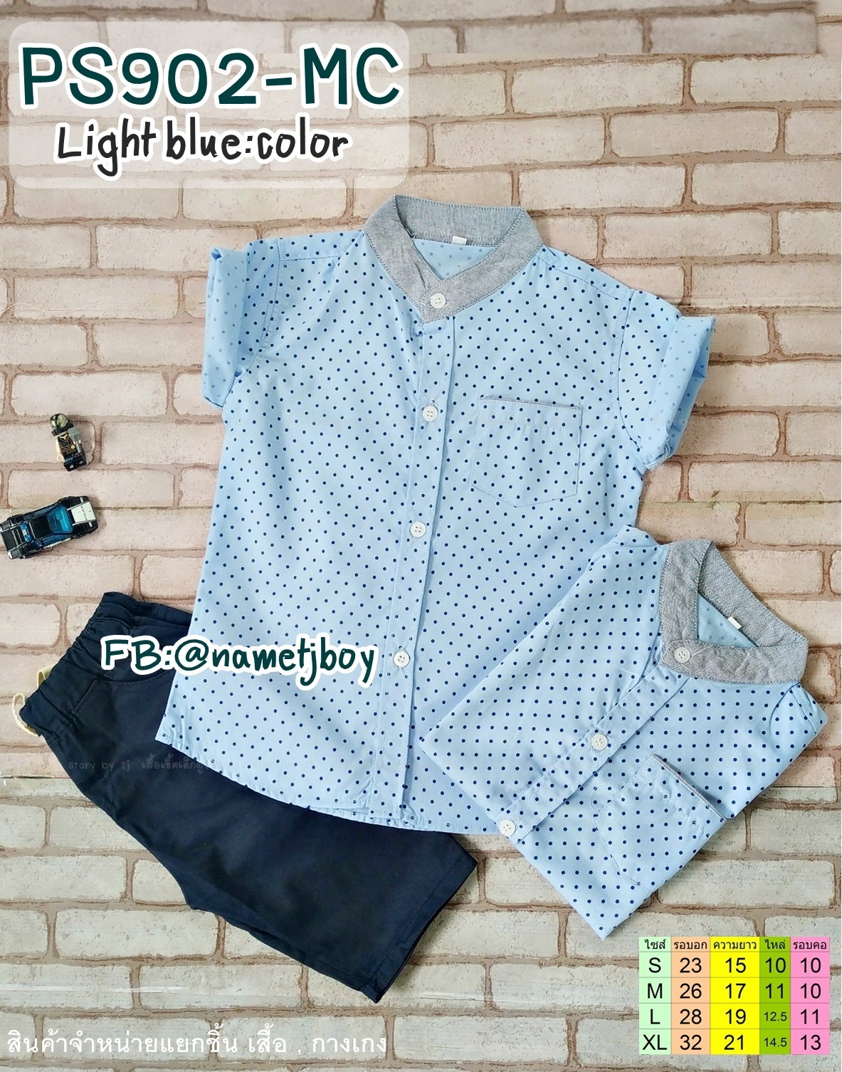 PS902-MC เสื้อเชิ้ตเด็ก แขนสั้น คอจีน ฟ้าอ่อนพิมพ์ลาย