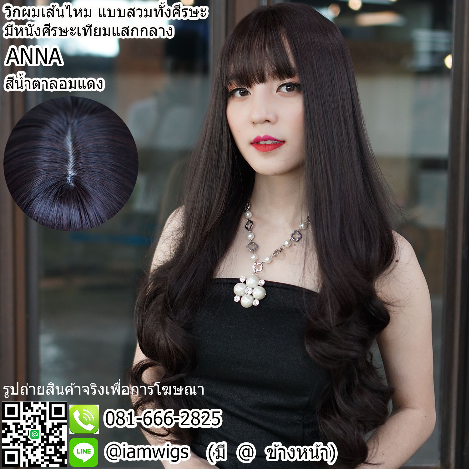 พร้อมส่ง - สีน้ำตาลอมแดง // วิกผมเส้นไหมเกรดพรีเมี่ยม มีหนังศีรษะเทียมเป็นรอยแสกกลาง ผมหน้าม้าซอยบางแบบซีทรู ทรงผมยาวดัดลอนปลายสไลด์ ความยาวทรงประมาณ 26 นิ้ว (66-67 ซม.)