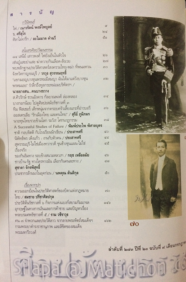ศิลปวัฒนธรรม ลำดับที่ 273 ปีที่ 23 ฉบับที่ 9 (กรกฏาคม 2545)