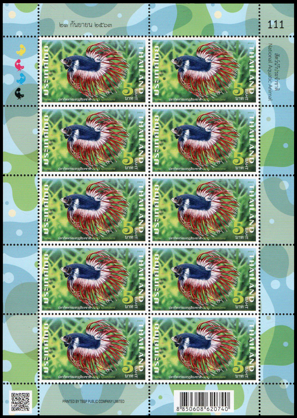 แสตมป์ชุดสัตว์น้ำประจำชาติไทย