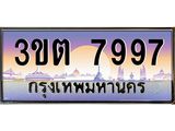 4.ทะเบียนรถ 7997 เลขประมูล ทะเบียนสวย 3ขต 7997 ผลรวมดี 40