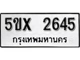 รับจองทะเบียนรถเลข 2645 หมวดใหม่จากกรมขนส่ง จองทะเบียน 2645