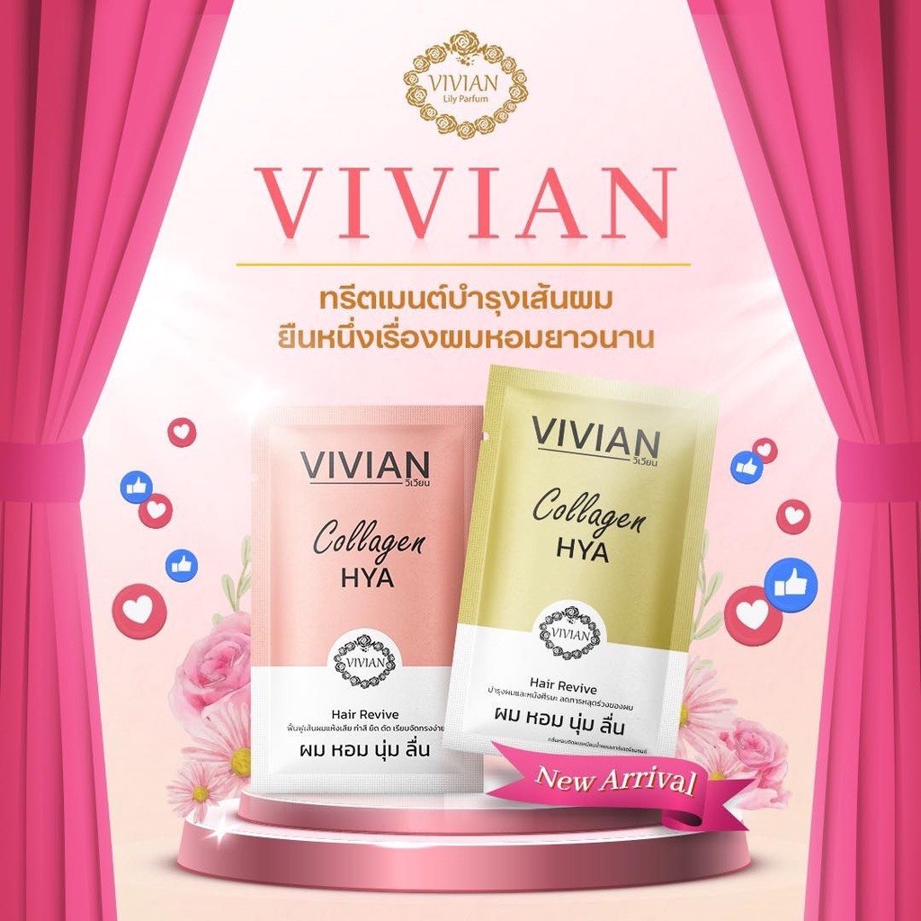 (ยกกล่อง 12ซอง) Vivian ทรีทเม้นท์ หมักผม ครีมนวด ผมสวย วิเวียน Vivian Collagen บำรุงเส้นผม ให้สวย นุ่ม สลวย