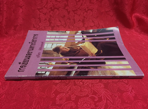 การเขียนผลงานทางวิชาการ