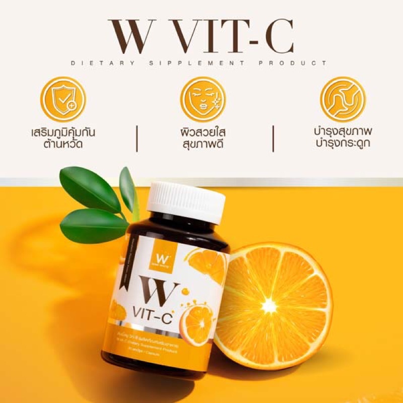 Wink White W Vit C 500 mg. วิงค์ไวท์ วิตามินซี ดูแลสุขภาพ บำรุงผิว