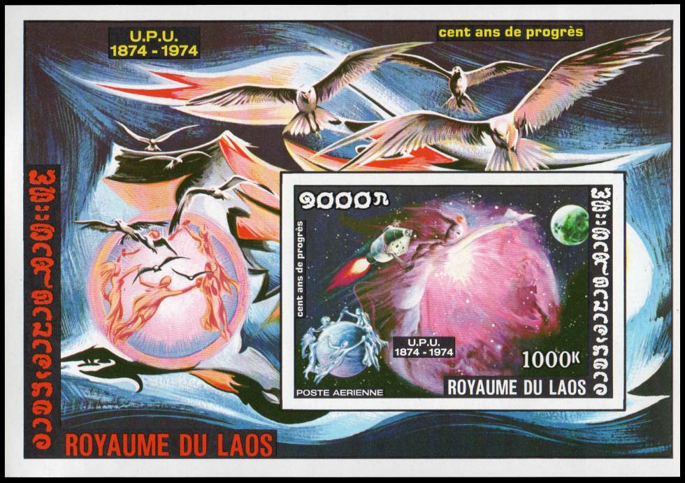 Centenary of Universal Postal Union 1975 (ปรุ+ไม่ปรุ)