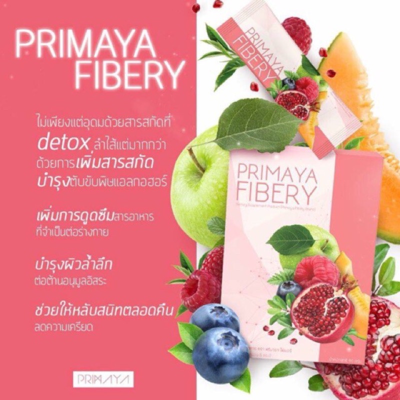 Primaya Fibery Detox 5 ซอง พรีมายา ไฟเบอร์รี่