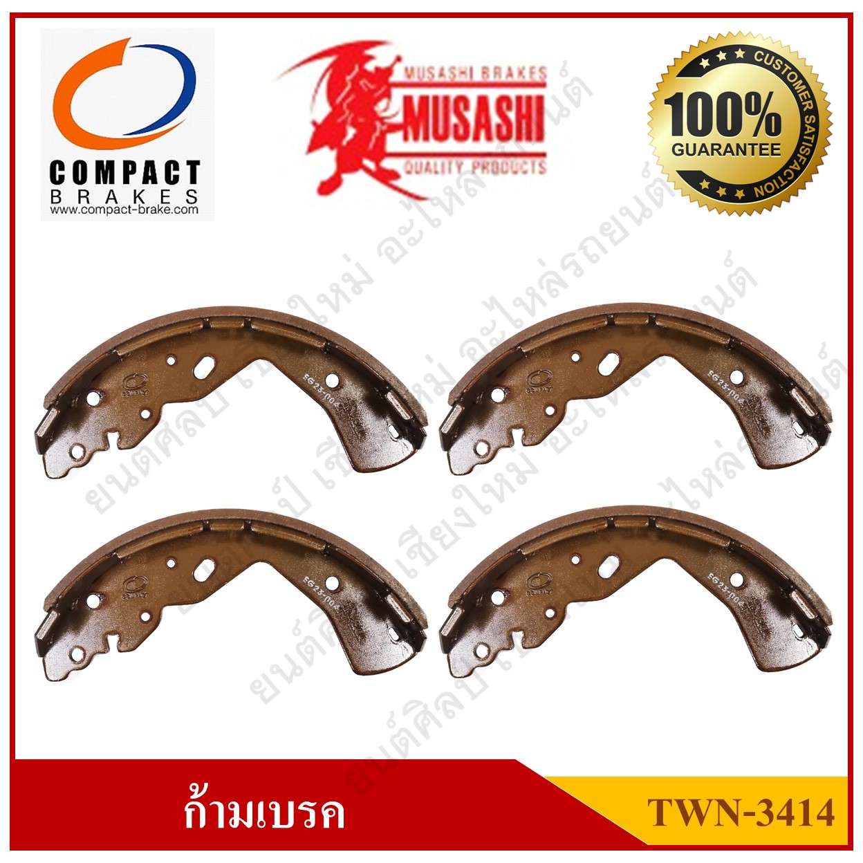 [TWN-3414] COMPACT ก้ามเบรคหลัง MAZDA FIGHTER 2WD, BT-50 PRO 2WD, FORD RANGER T6 2WD, NISSAN NAVARA NP300 รุ่น Musashi Winner กล่องเทา (1ชุด มี 4ชิ้น) ชุดละ