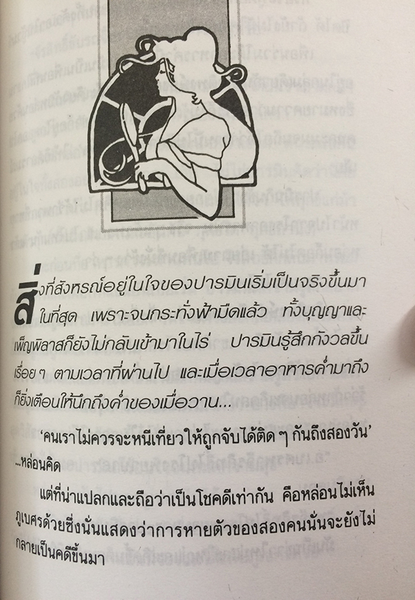 เทพีมันสำปะหลัง