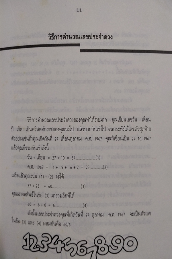 เลขประจำดวง