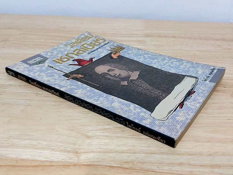 คมวาทะ วิลเลียม เชกสเปียร์