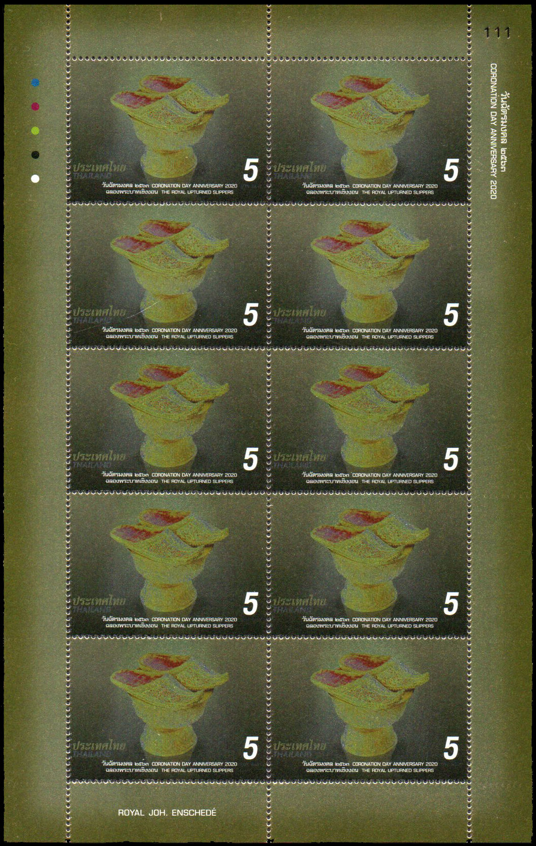 แสตมป์ที่ระลึกวันฉัตรมงคล (ชุดที่ 2)