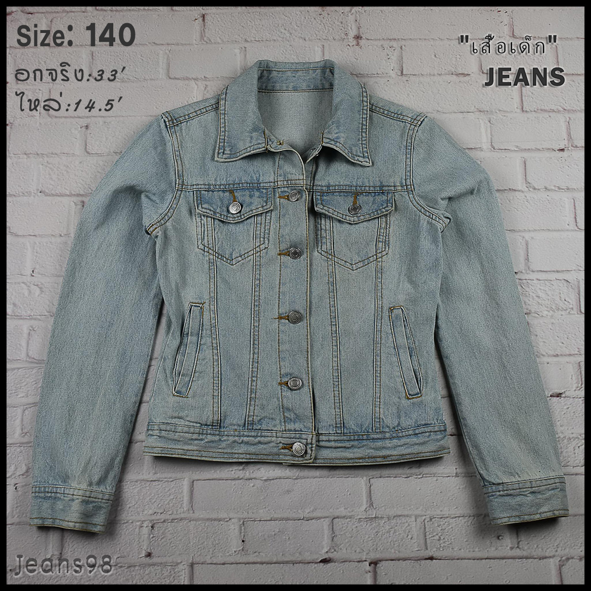 "เสื้อเด็ก" JEANS อกจริง 33 ไซส์ 140 เสื้อแจ็คเก็ตยีนส์ แขนยาว เด็กหญิงชาย สีซีด ทรงสวยใส่สบาย มีกระเป๋าข้าง ใส่คลุมกันแดด