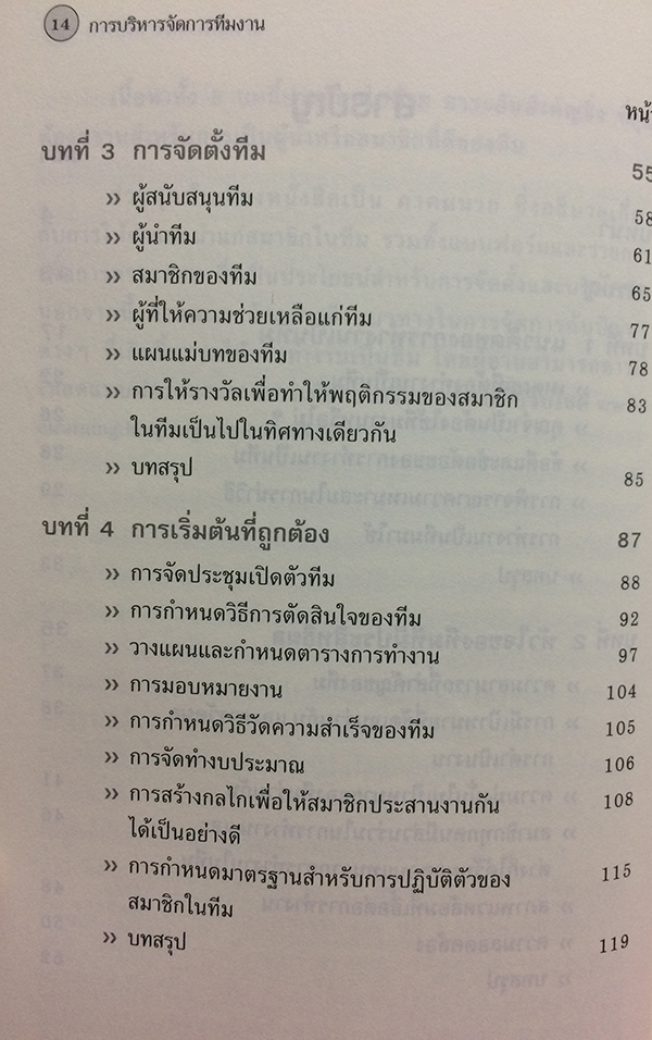 การบริหารจัดการทีมงาน