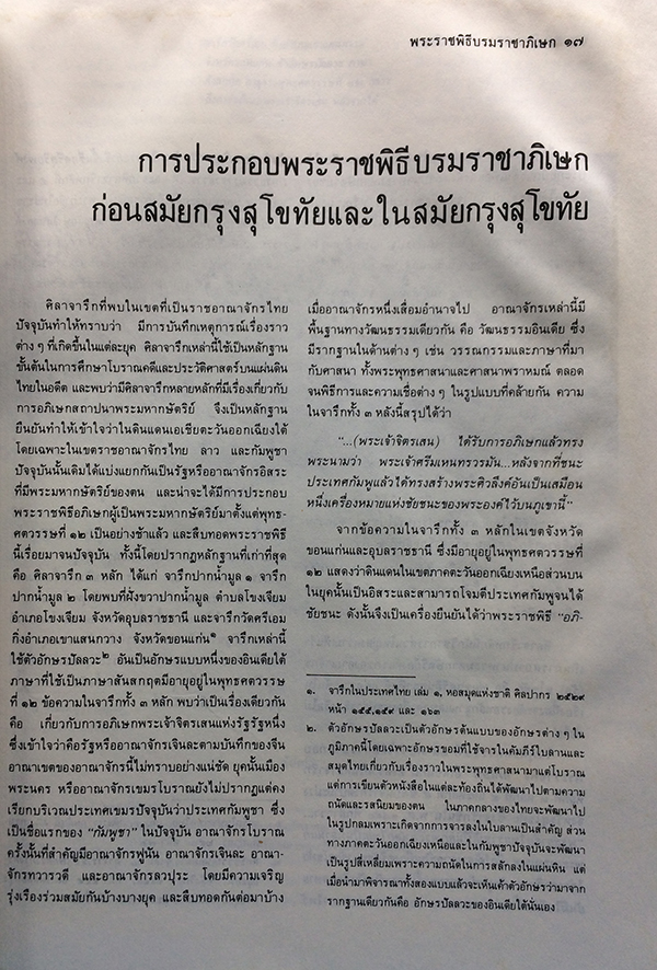 พระราชพิธีบรมราชาภิเษก