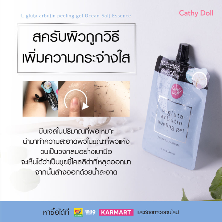 Cathy Doll L-Gluta Arbutin Peeling Gel Ocean Salt Essence 35ml เจลขัดขี้ไคลสูตรใหม่