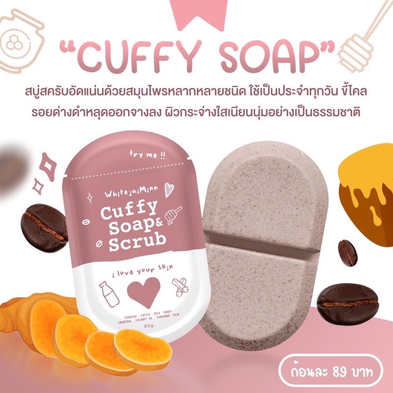 Cuffy soap & scrub สบู่คัฟฟี่ สบู่+สครับ ครบจบในก้อนเดียว